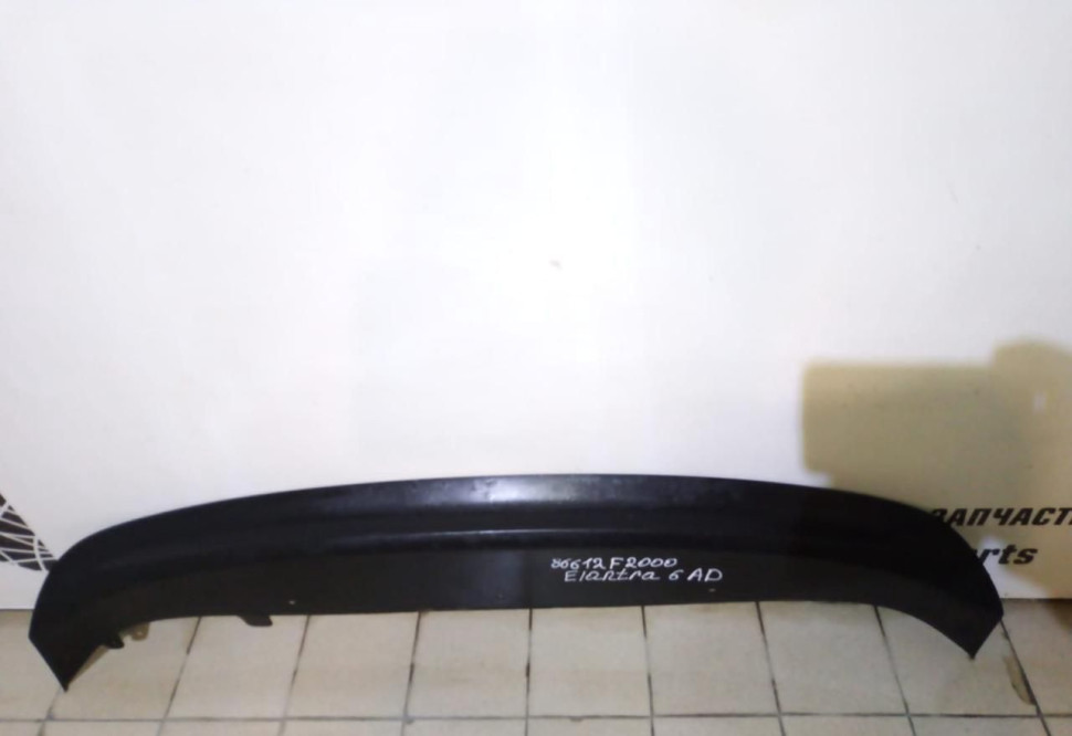 Спойлер заднего бампера Hyundai Elantra 6 15-18 дорест oem 86612F2000 (скл-3) Спойлер заднего бампера Hyundai Elantra 6 15-18 дорест oem 86612F2000 (скл-3)