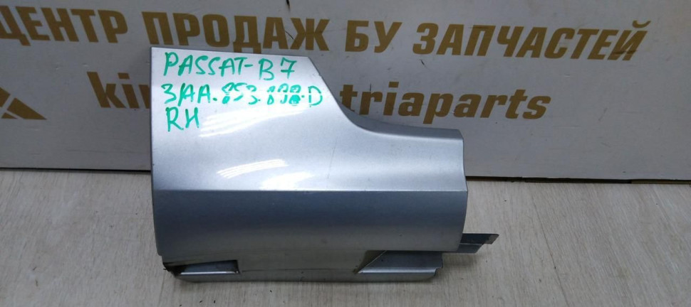 Накладка порога правая задняя Volkswagen Passat B7 11-15 oem 3AA853898 Накладка порога правая задняя Volkswagen Passat B7 11-15 oem 3AA853898