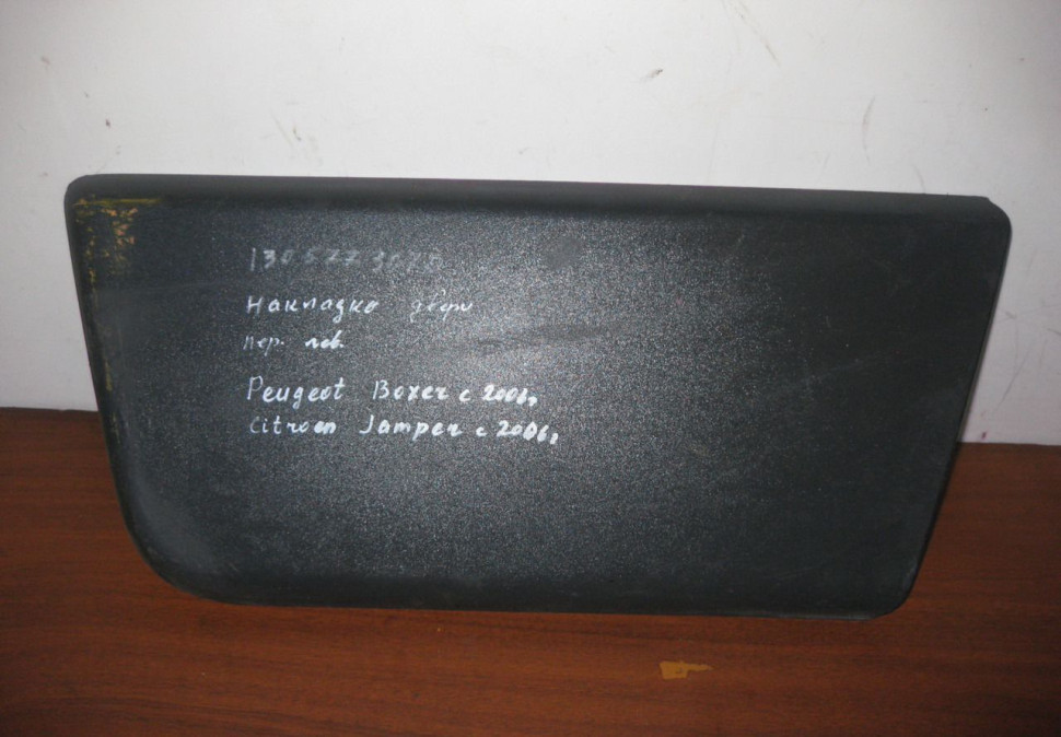 Накладка двери передняя левая Pegueot Boxer (потертость) oem 1035773070 (скл-3)