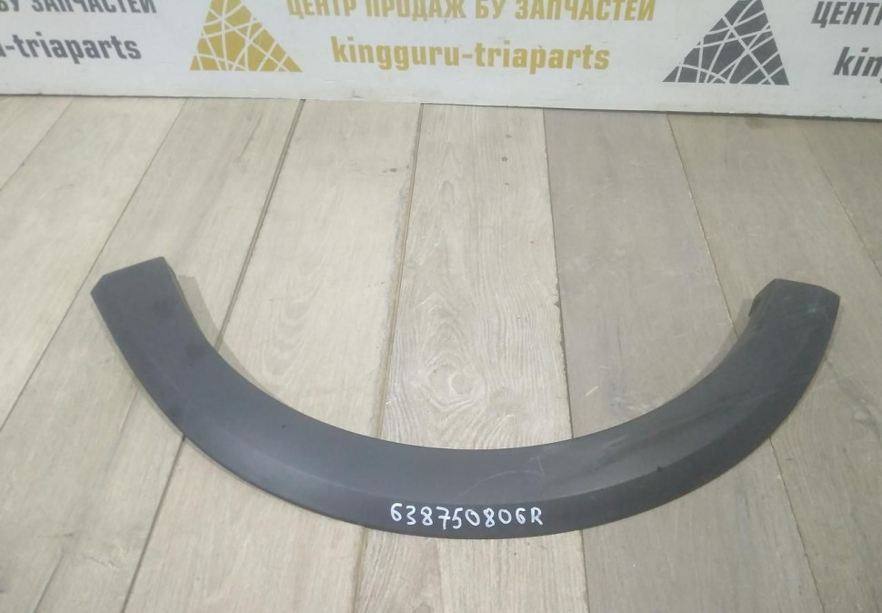 Молдинг крыла передний левый Renault Sandero Stepway 2 OEM 638750806R