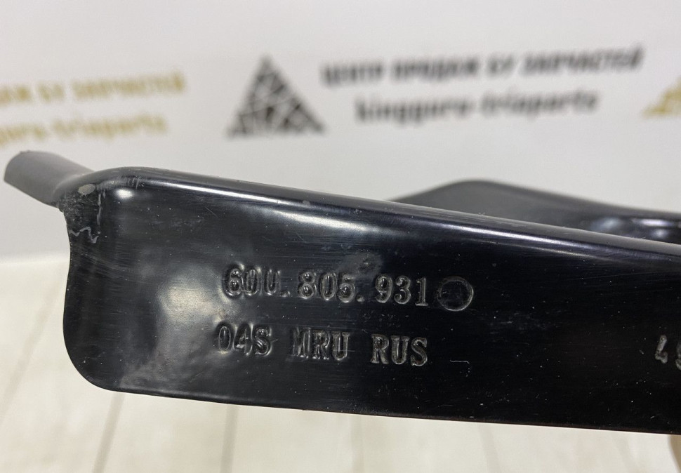 Кронштейн передней панели левый Skoda Rapid 2 OEM 60U805931 Кронштейн передней панели левый Skoda Rapid 2 OEM 60U805931