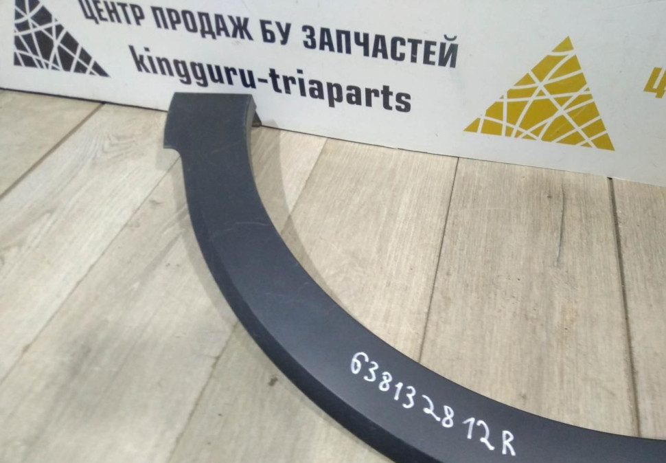 Молдинг крыла передний левый бу Renault Kaptur OEM 638132812R