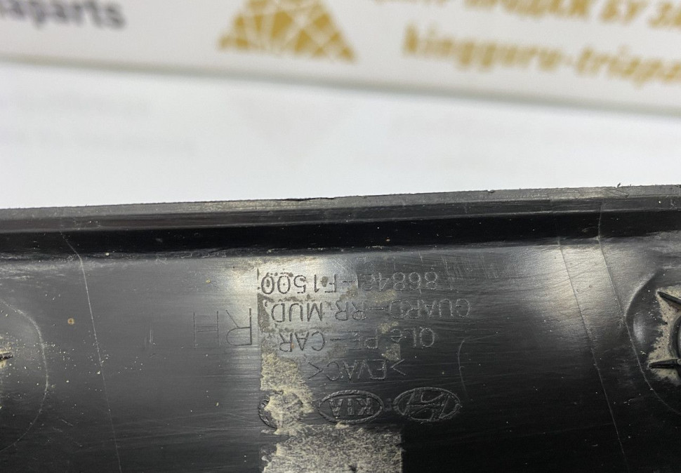 Брызговик задний правый Kia Sportage 4 рест 2018> oem 86842F1500 Брызговик задний правый Kia Sportage 4 рест 2018> oem 86842F1500