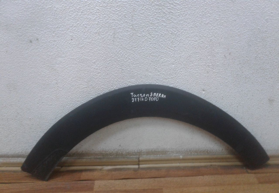 Расширитель крыла передний правый Hyundai Tucson (15>) oem 87714d7000 (скл-3)