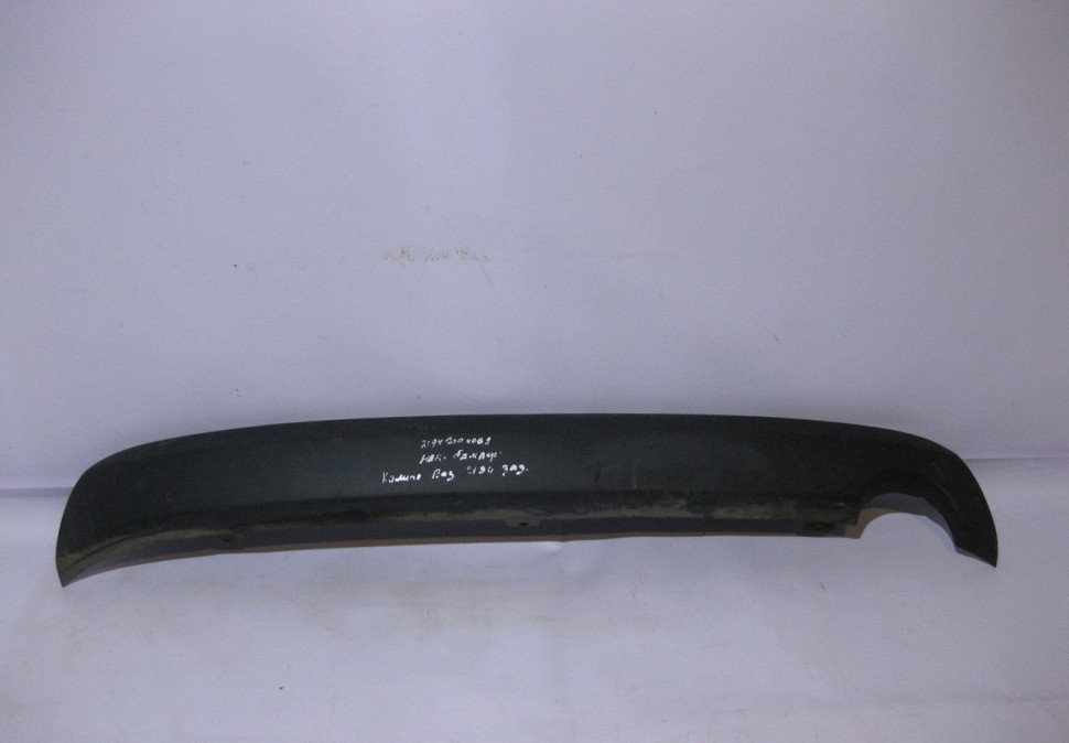 Спойлер заднего бампера Lada Kalina oem 21942804062 (скл-3)