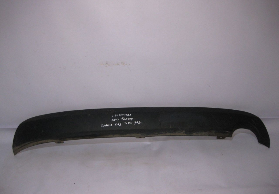 Спойлер заднего бампера Lada Kalina oem 21942804062 (скл-3)