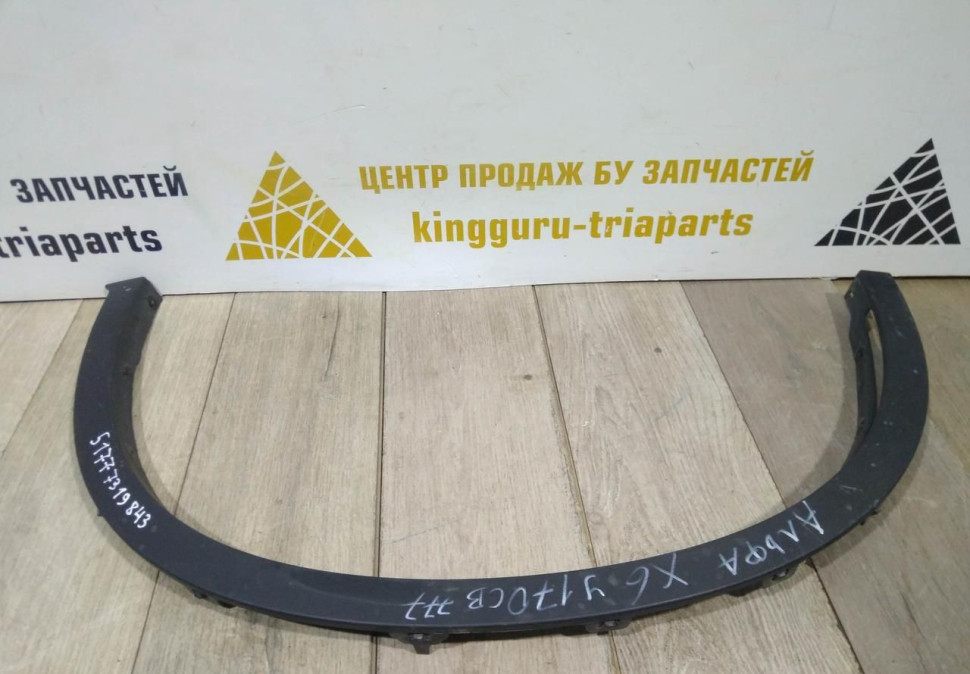 Молдинг крыла передний левый бу BMW X6 F16 OEM 51777319843