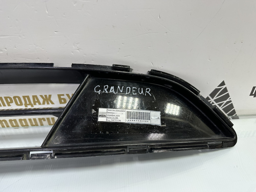 Решетка переднего бампера Hyundai Grandeur 5 2011 OEM 865613V100