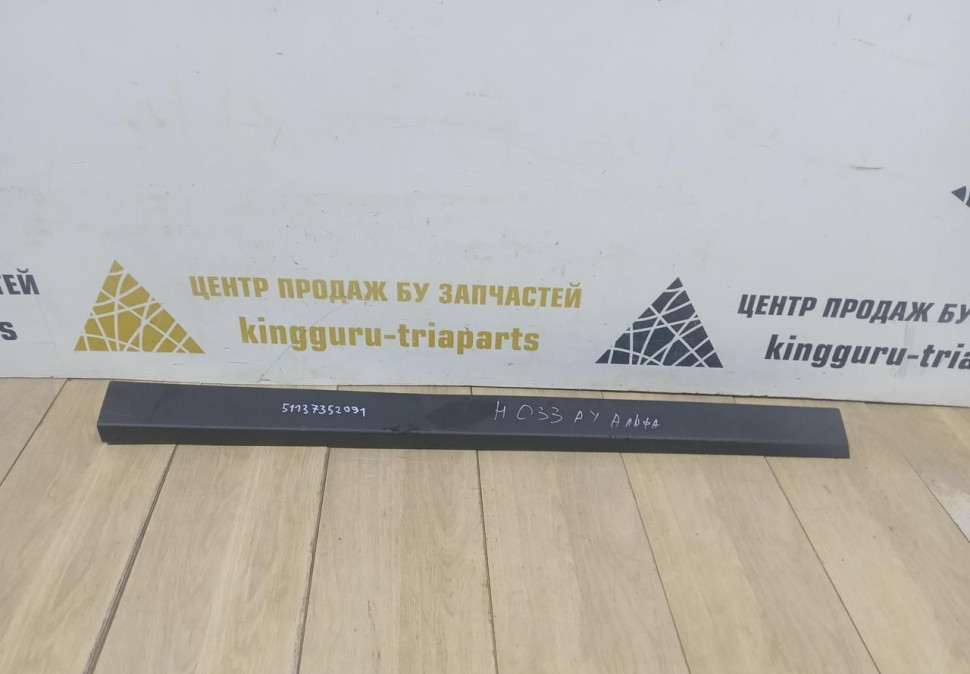 Молдинг двери передний левый BMW X1 F48 OEM 51137352091