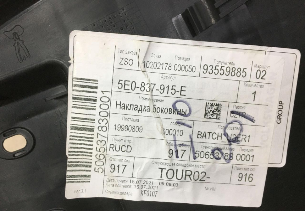 Накладка передней левой двери внутренняя бу Skoda Octavia A7 OEM 5E0837915E Накладка передней левой двери внутренняя бу Skoda Octavia A7 OEM 5E0837915E