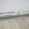Накладка правого порога бу BMW X6 F16 OEM 51777349380