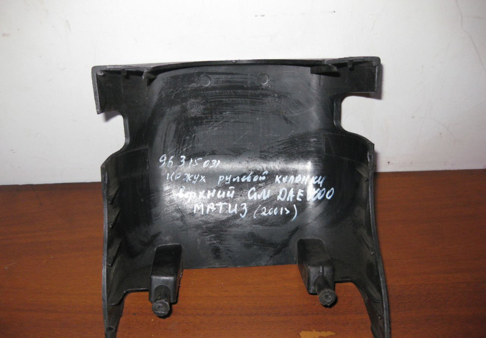 Кожух рулевой колонки верхний Daewoo Matiz oem 96315031 (скл-3)