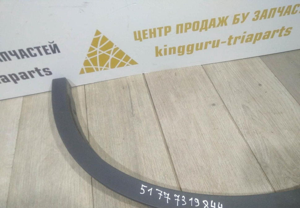 Молдинг крыла передний правый бу BMW X6 F16 OEM 51777319844 Молдинг крыла передний правый бу BMW X6 F16 OEM 51777319844