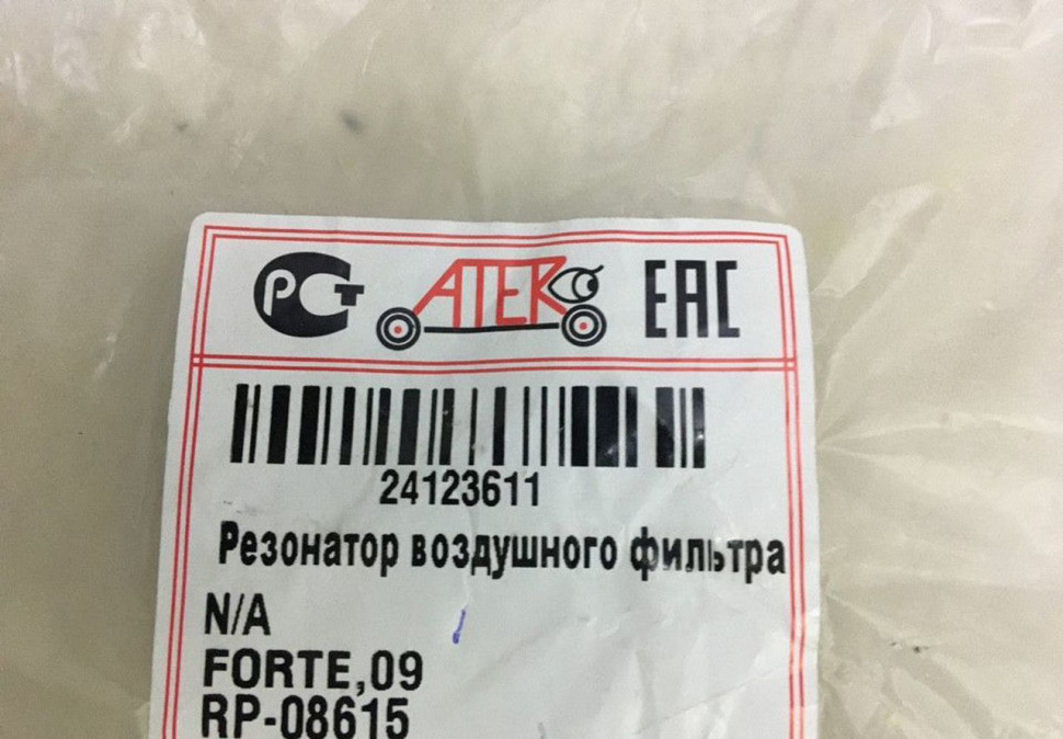 Резонатор воздушного фильтра Kia Cerato 2 oem 281902H000 Резонатор воздушного фильтра Kia Cerato 2 oem 281902H000