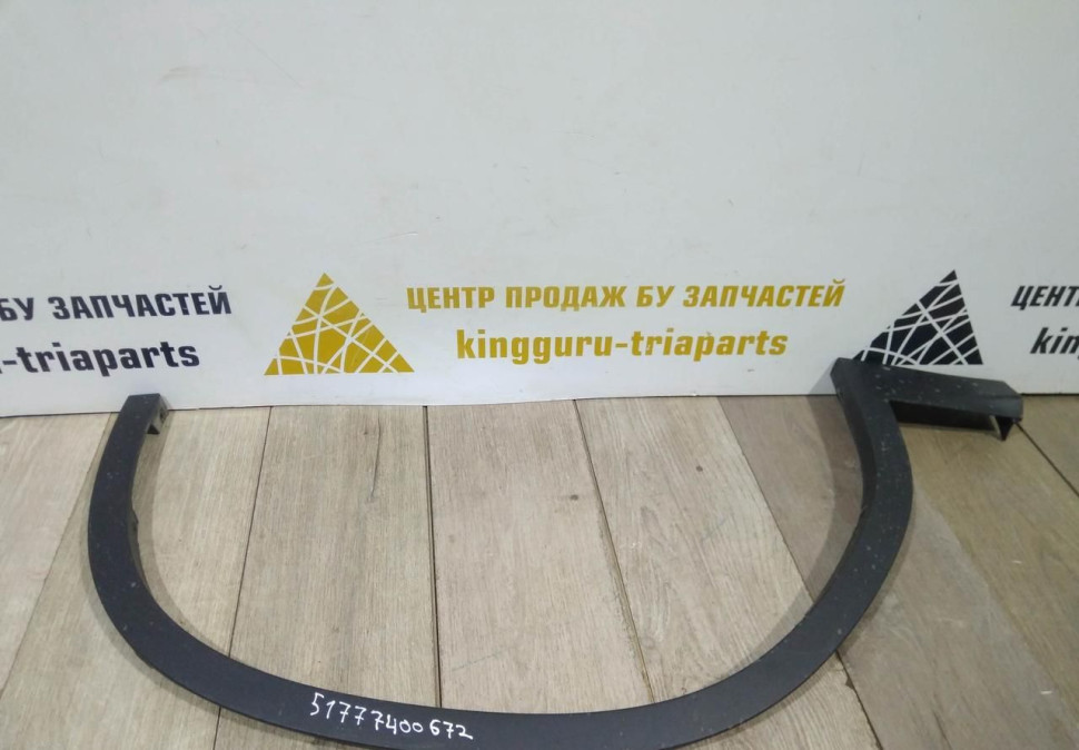 Молдинг крыла передний правый бу BMW X3 G01 OEM 51777400672