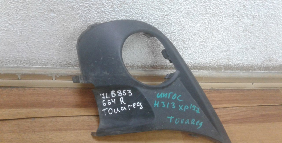 Решетка птф правая Volkswagen Touareg (02>) oem 7l6853664h