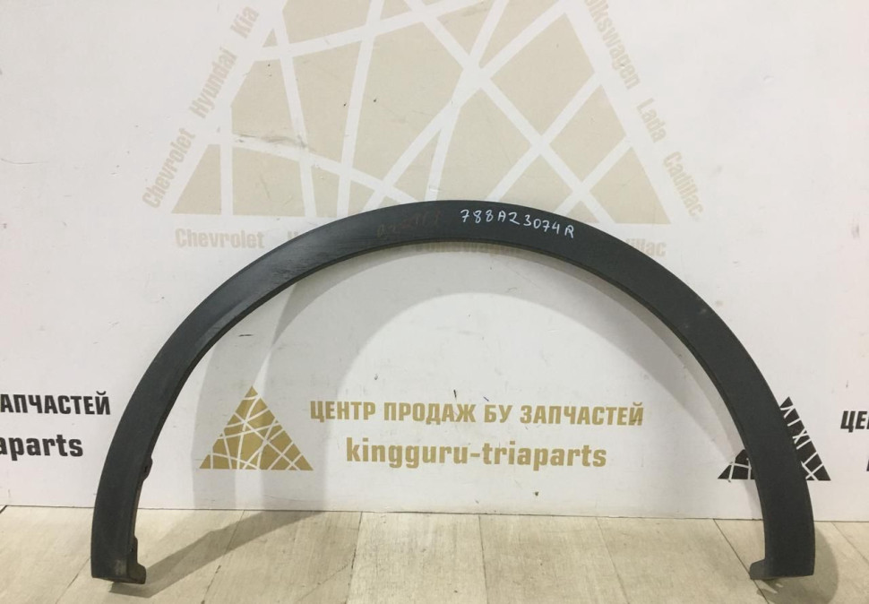 Молдинг крыла задний правый Renault Arkana OEM 788A23074R