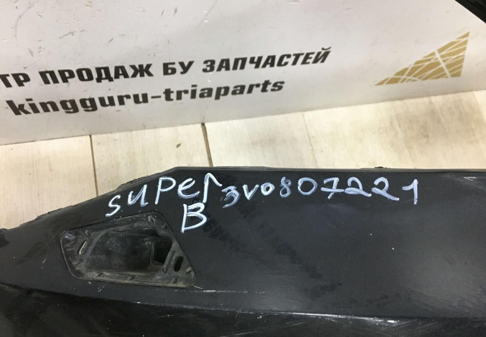 Бампер передний Skoda Superb 3 OEM 3V0807221 Бампер передний Skoda Superb 3 OEM 3V0807221