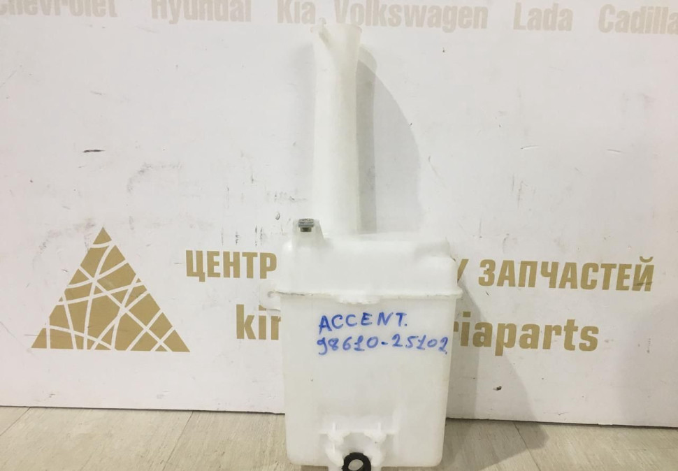 Бачок омывателя Hyundai Accent 2 99-12 oem 9861025102