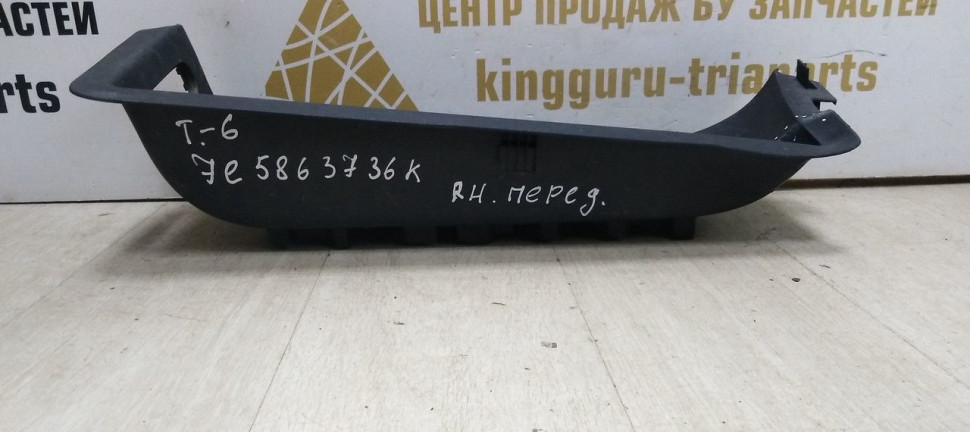 Накладка ступеньки Volkswagen Transporter T6 2015> oem 7E5863736K (скл-3)