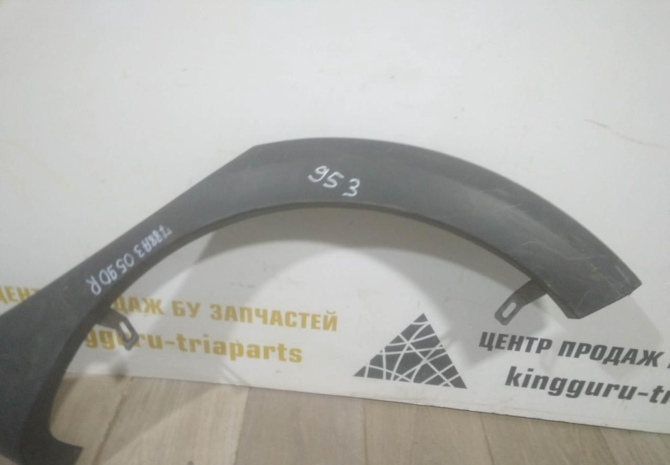 Молдинг крыла задний левый бу Renault Sandero 2 OEM 788A30590R Молдинг крыла задний левый бу Renault Sandero 2 OEM 788A30590R