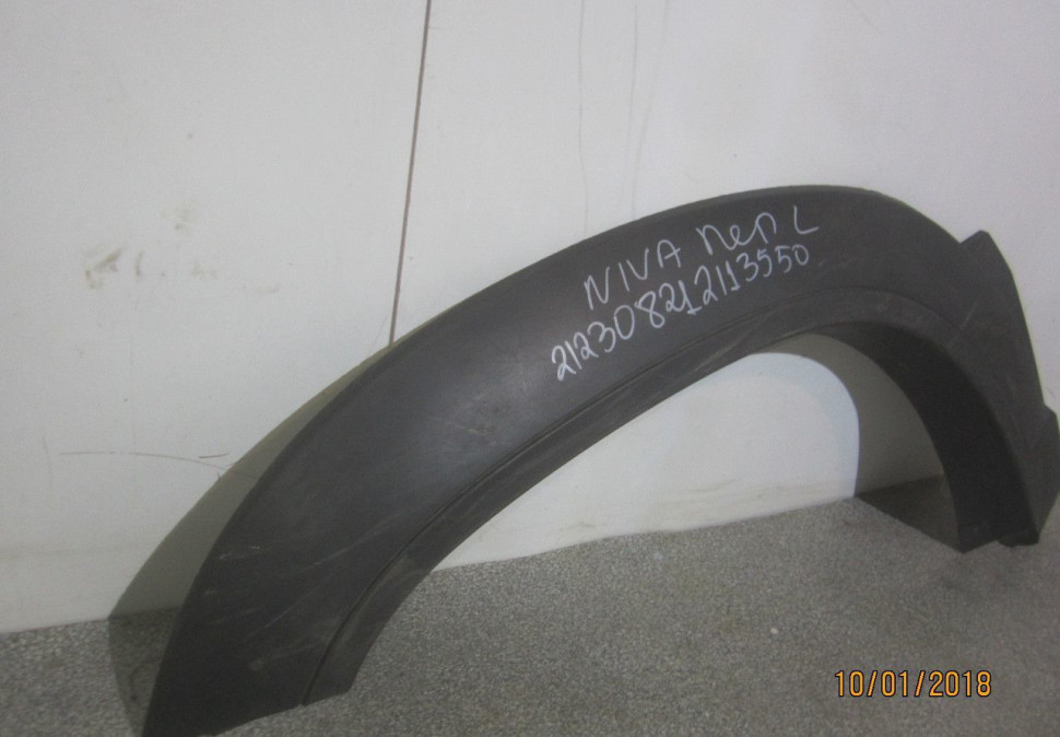 Расширитель арки крыла передний левый Chevrolet Niva oem 212308212113550 (скл-3)