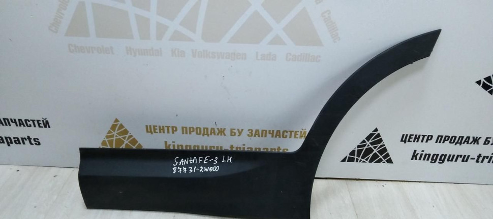 Молдинг двери задний левый Hyundai Santa Fe 3 oem 877312W000