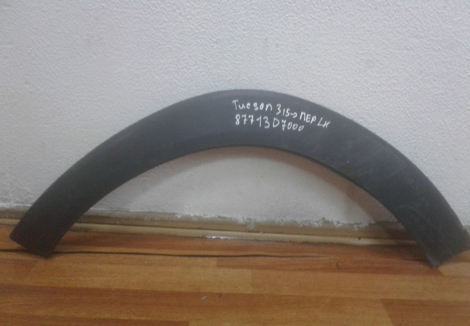 Расширитель крыла передний левый Hyundai Tucson 3 oem 87713d7000 (скл-3)