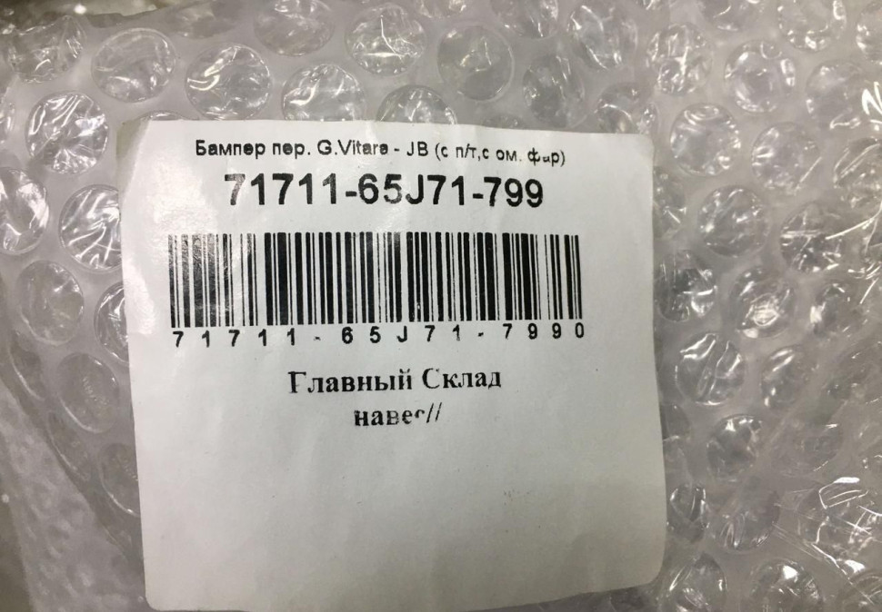 Бампер передний Suzuki Grand Vitara до рестайлинг OEM 7171165J41