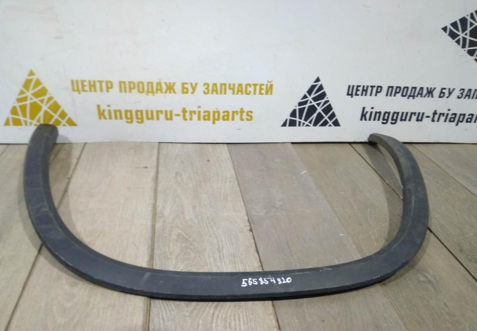 Молдинг крыла задний правый бу Skoda Kodiaq OEM 565854820