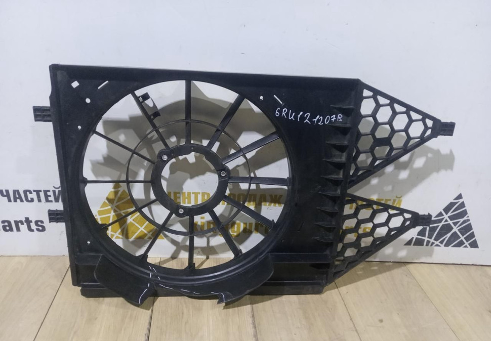 Диффузор вентилятора Skoda Rapid 1.4 OEM 6RU121207B