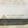 Молдинг передней правой двери Renault Koleos 2 OEM 808203752R Молдинг передней правой двери Renault Koleos 2 OEM 808203752R