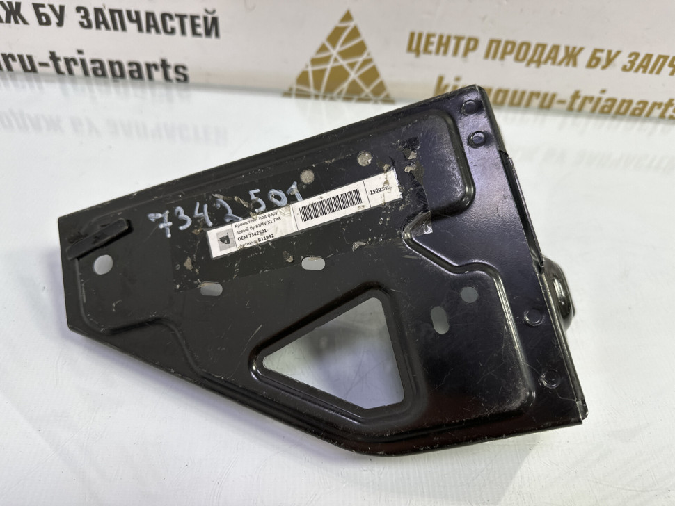 Кронштейн под фару левый бу BMW X1 F48 OEM 7342501 Кронштейн под фару левый бу BMW X1 F48 OEM 7342501