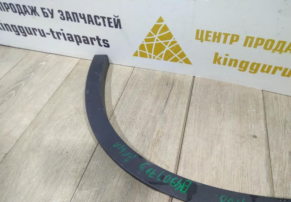 Молдинг крыла задний правый бу BMW X1 F48 OEM 51777332340
