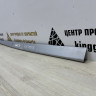 Накладка левого порога бу Renault Duster OEM 769523970R Накладка левого порога бу Renault Duster OEM 769523970R