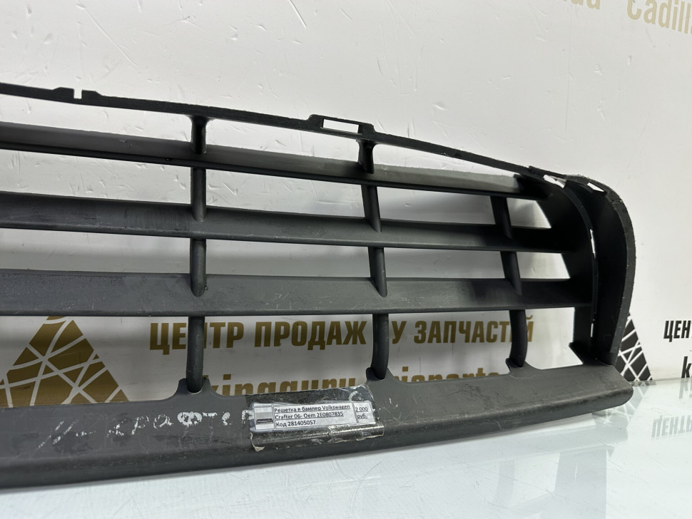 Решетка переднего бампера Volkswagen Crafter 1 2006 OEM 2E0807835 Решетка переднего бампера Volkswagen Crafter 1 2006 OEM 2E0807835