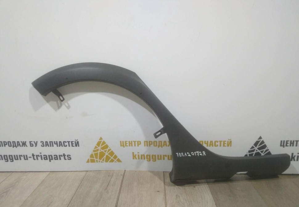 Молдинг крыла задний правый бу Renault Sandero 2 OEM 788A20172R