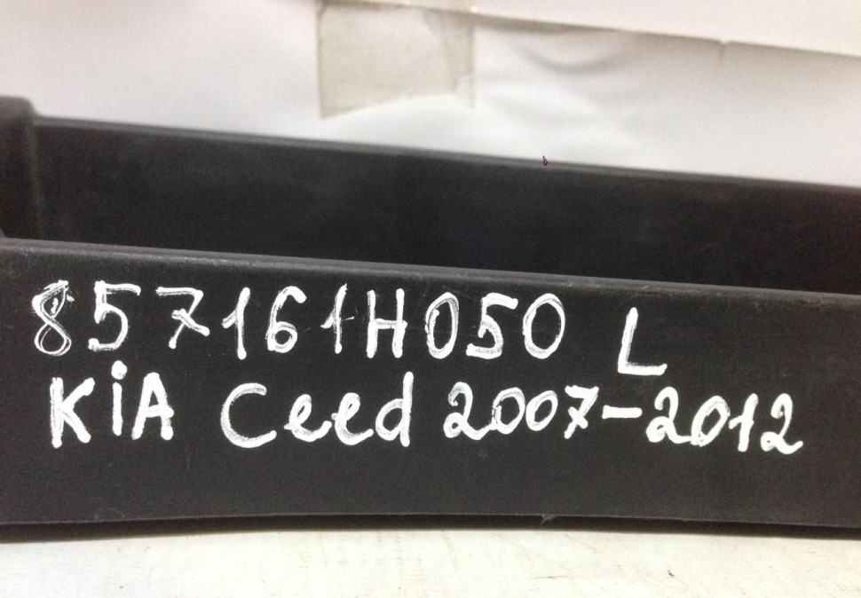 Ящик задний левый Kia Ceed oem 857161h050 (скл-3)