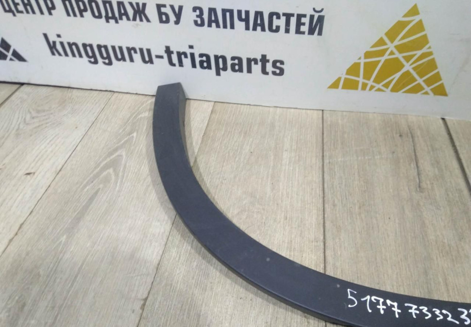 Молдинг крыла задний правый бу BMW X1 F48 OEM 51777332340 Молдинг крыла задний правый бу BMW X1 F48 OEM 51777332340