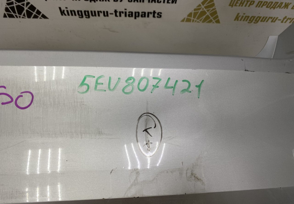 Бампер задний Skoda Octavia A7 до рестайлинг 2013 OEM 5E0807421