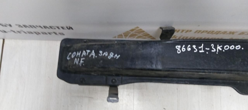 Усилитель заднего бампера Hyundai Sonata 5 NF 05-10 Oem 866313K000