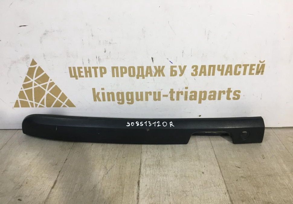 Молдинг задней двери левый Renault Dokker OEM 908513120R