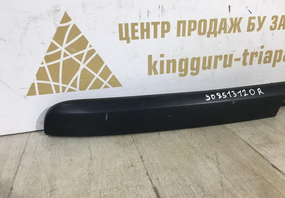 Молдинг задней двери левый Renault Dokker OEM 908513120R