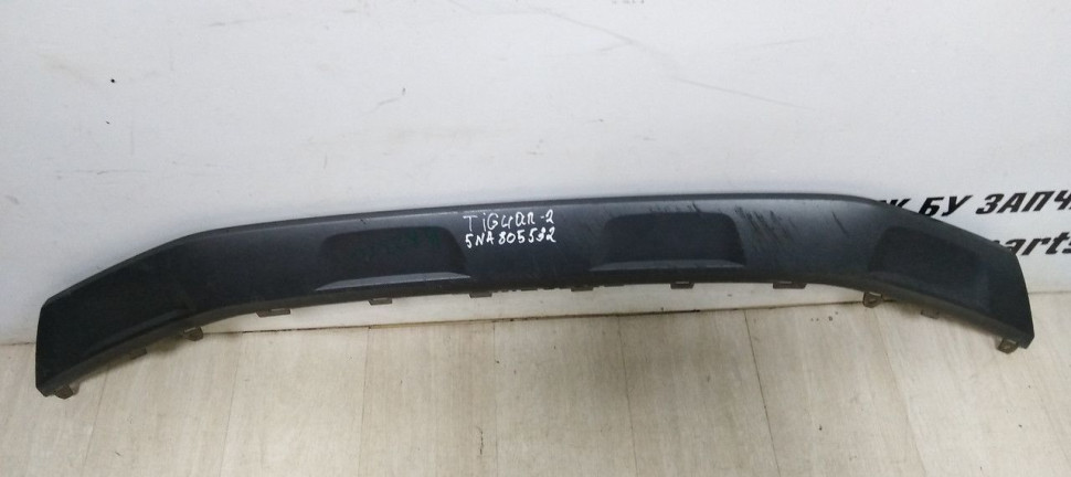 Накладка переднего бампера Volkswagen Tiguan 2 (17-20) oem 5NA805532 Накладка переднего бампера Volkswagen Tiguan 2 (17-20) oem 5NA805532