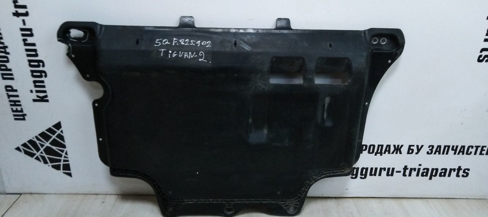 Защита ДВС Volkswagen Tiguan 2 oem 5qf825902a