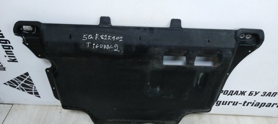 Защита ДВС Volkswagen Tiguan 2 oem 5qf825902a Защита ДВС Volkswagen Tiguan 2 oem 5qf825902a