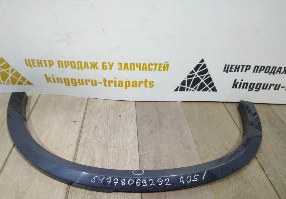 Молдинг крыла задний правый бу BMW X5 F15 M-Pack OEM 51778069292
