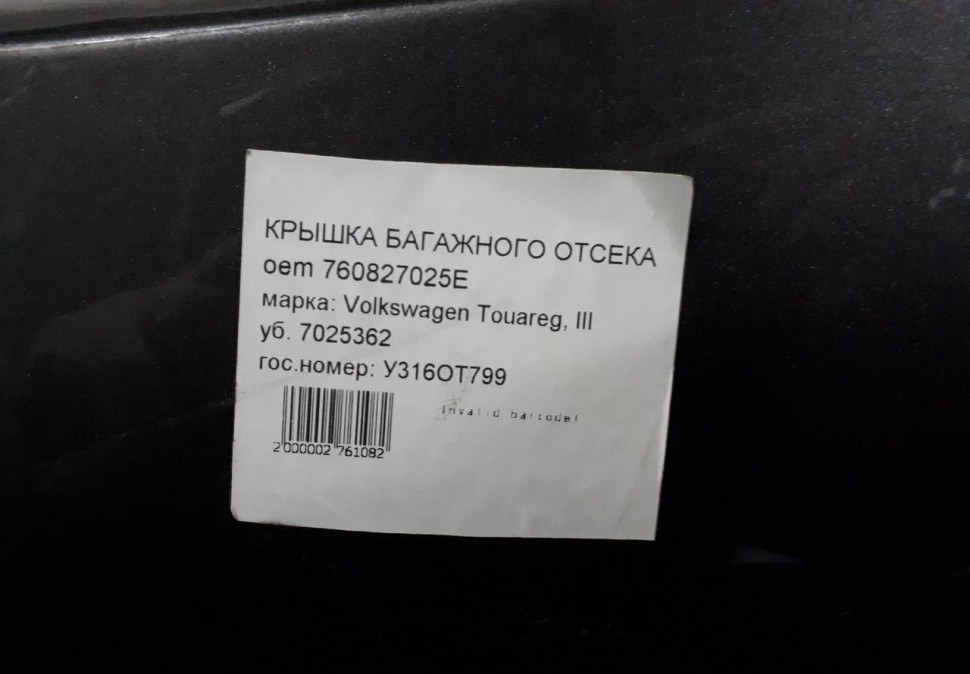 Крышка багажника Volkswagen Touareg 3 oem 760827025