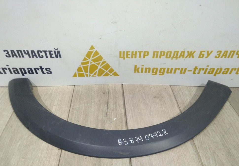 Молдинг крыла передний правый бу Renault Sandero Stepway 2 OEM 638740772R