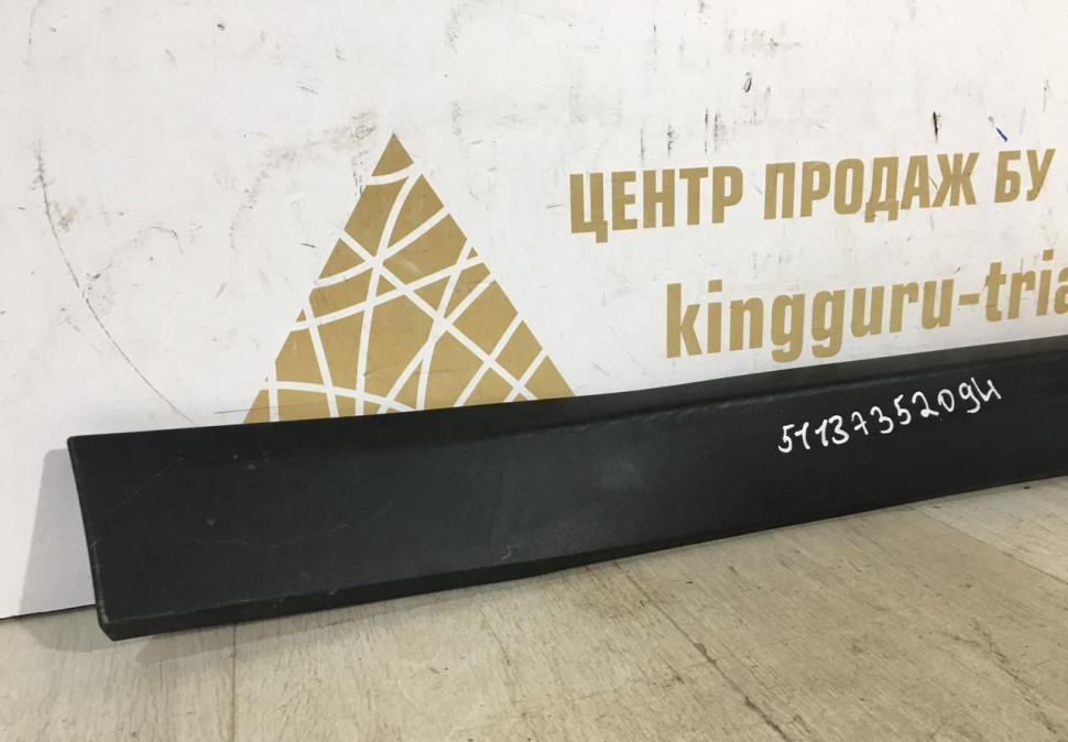 Молдинг двери задний правый бу BMW X1 F48 OEM 51137352094 Молдинг двери задний правый бу BMW X1 F48 OEM 51137352094